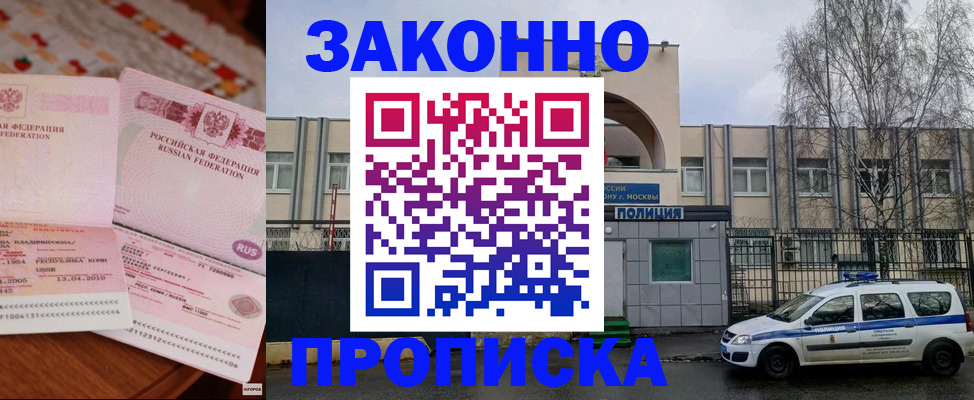 временная прописка в Белоозёрском