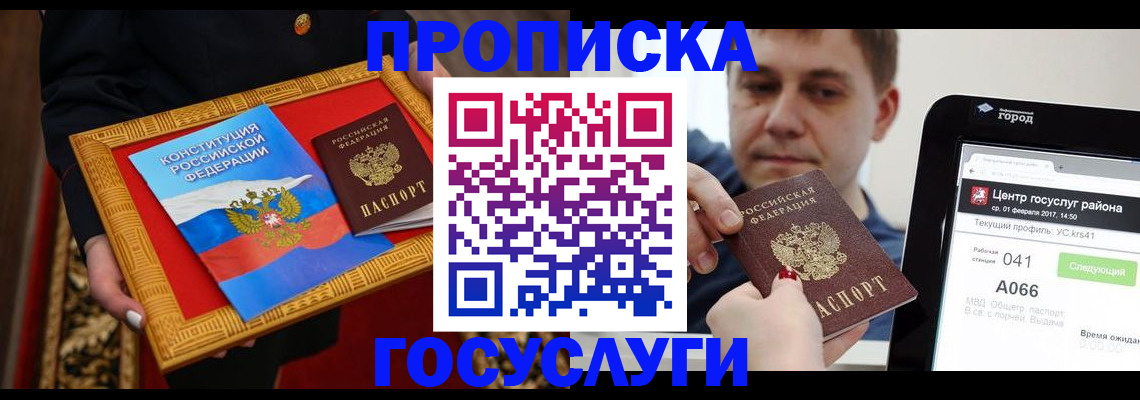 прописка для работы в Белоозёрском